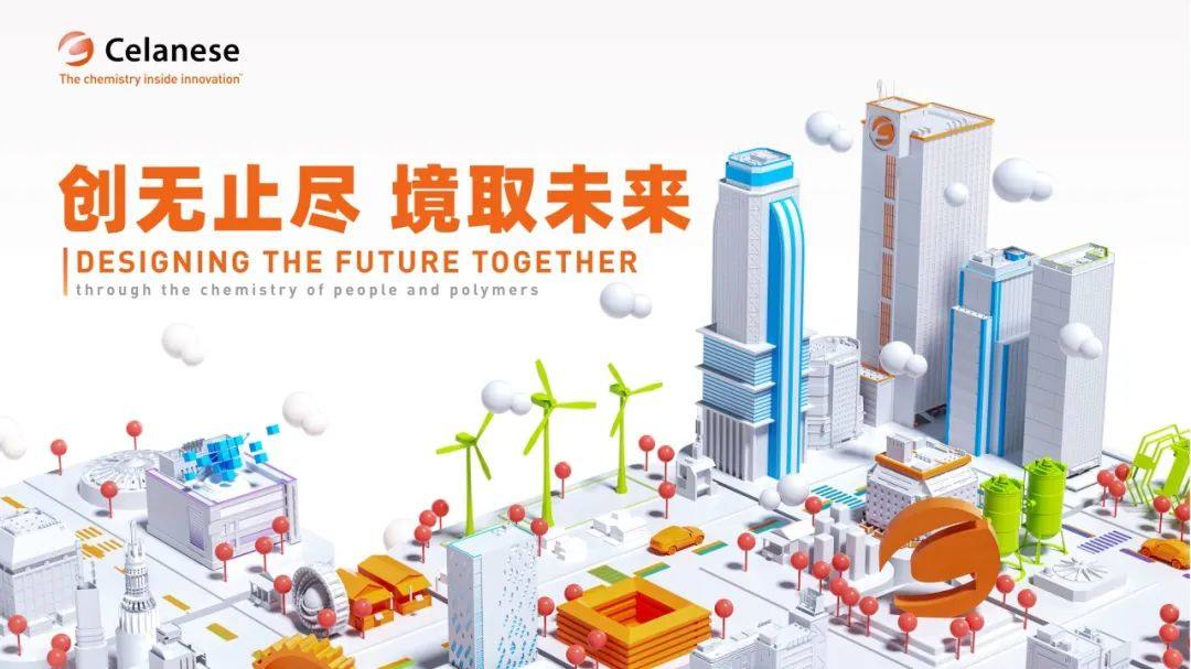 塞拉尼斯在 2024 年中国国际橡塑展上展示可持续未来的解决方案