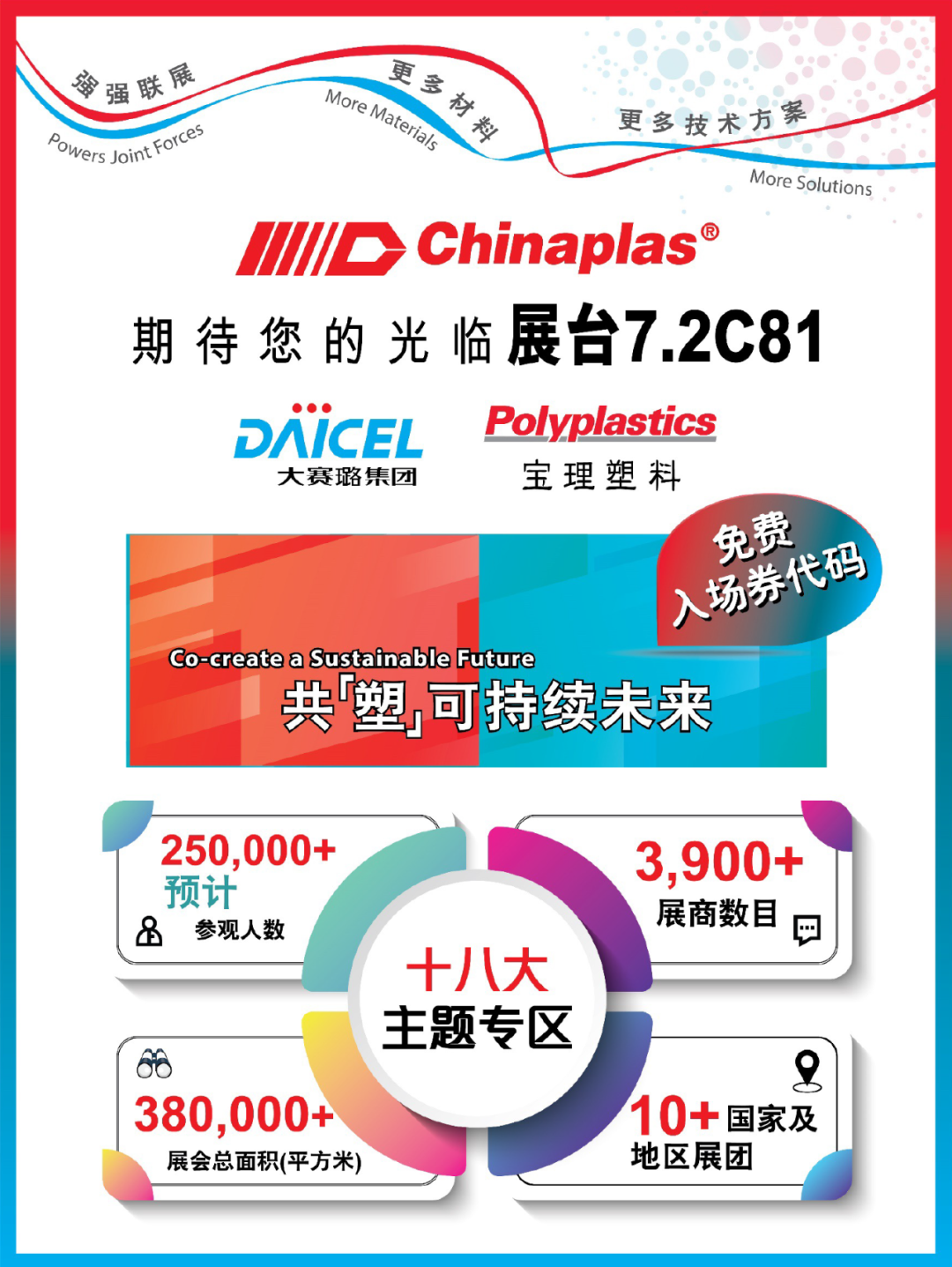 Chinaplas2024 国际橡塑展