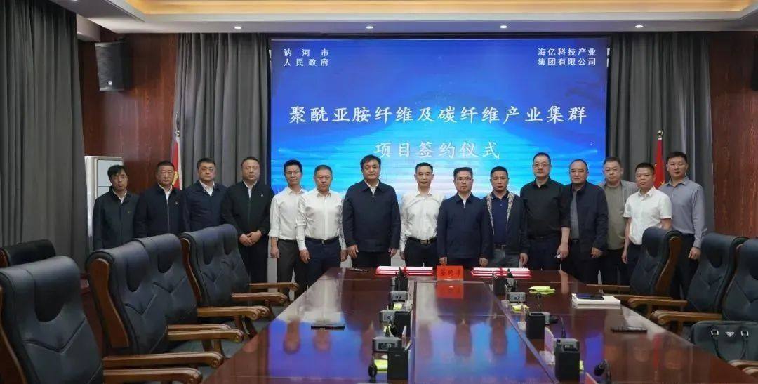 投资规模55亿元！又一年产2.4万吨PAN基碳纤维项目完成签约