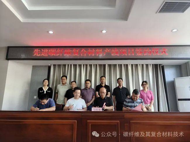 投资规模55亿元!又一年产2.4万吨PAN基碳纤维项目完成签约 投资规模55亿元!又一年产2.4万吨PAN基碳纤维项目完成签约