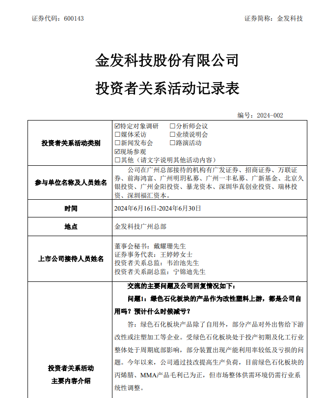 2.67亿元，分红比例占净利润的84%！金发科技越南工厂下半年开机生产