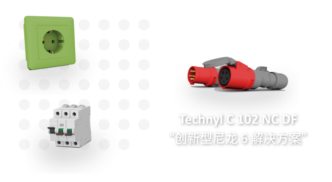 新型 TECHNYL® C 无尘解决方案有效提高电气应用的加工性能