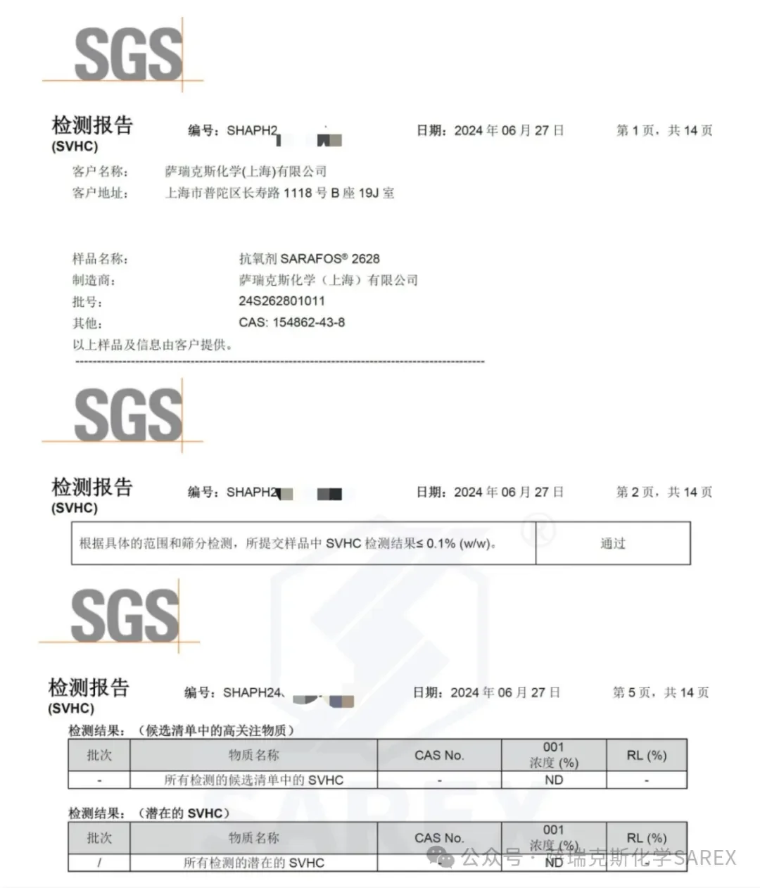 关于添加抗氧剂9228的产品REACH检测不合格的问题及解决方案