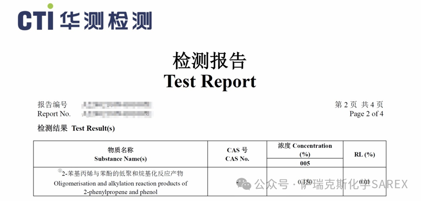 关于添加抗氧剂9228的产品REACH检测不合格的问题及解决方案