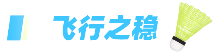 互动有礼 | 谁说羽毛球一定要用“羽毛”？