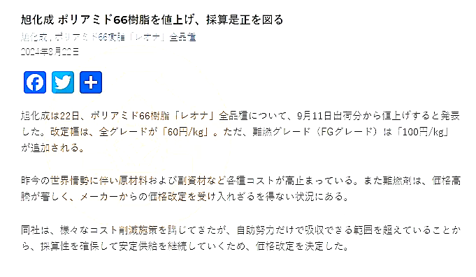 恩骅力、塞拉尼斯、旭化成等企业发函，尼龙、阻燃材料等产品价格上涨