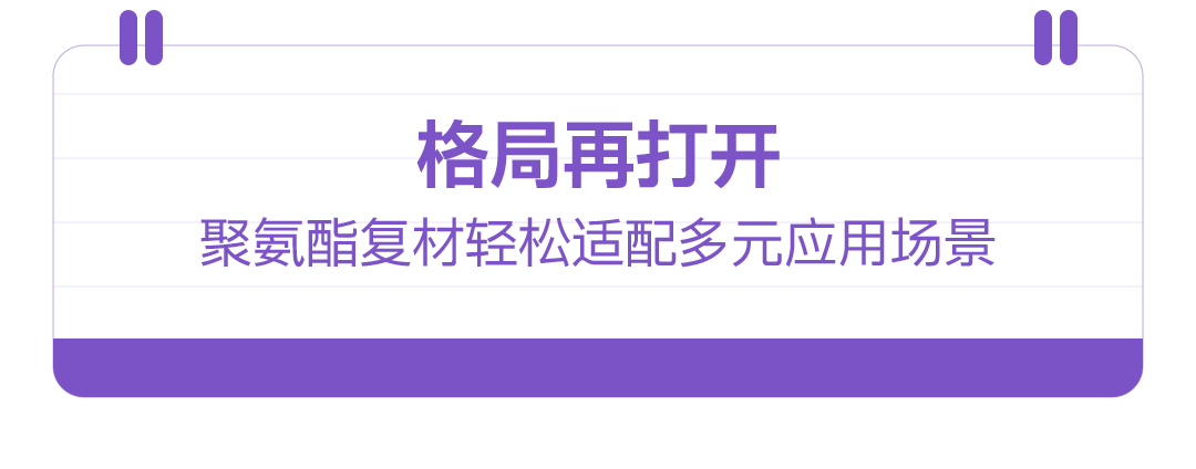 首发！科思创全新聚氨酯电池包壳体将在复材展亮相