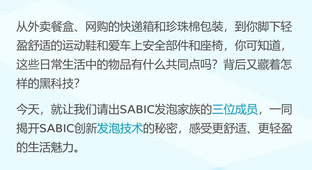 打造轻盈生活的“魔法师”——带你盘一盘SABIC发泡材料