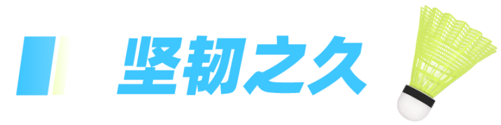 互动有礼 | 谁说羽毛球一定要用“羽毛”？