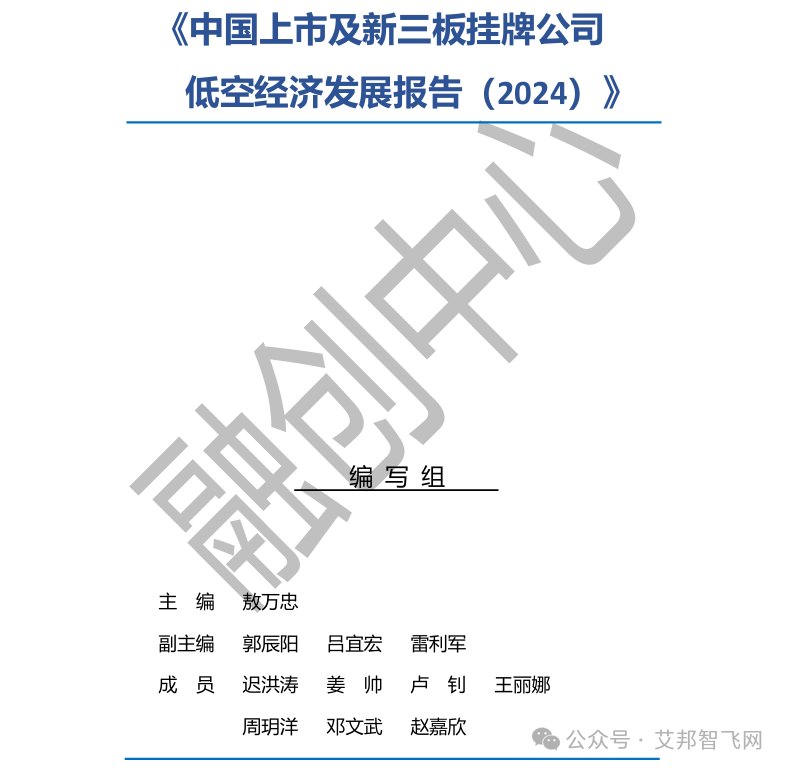 42家上市及新三板挂牌公司低空经济业务剖析（附详细资料下载.pdf）