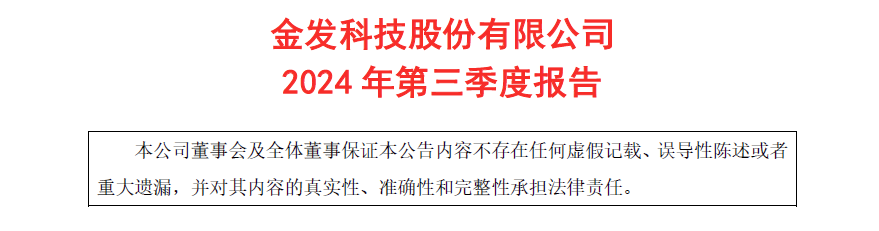 金发科技2024年三季度报发布，营收创历年三季度报新高