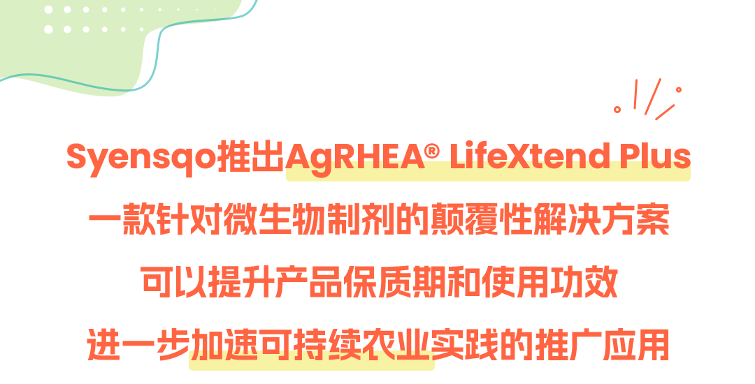 Syensqo重磅推出AgRHEA® LifeXtend Plus，提高生物制剂行业标准