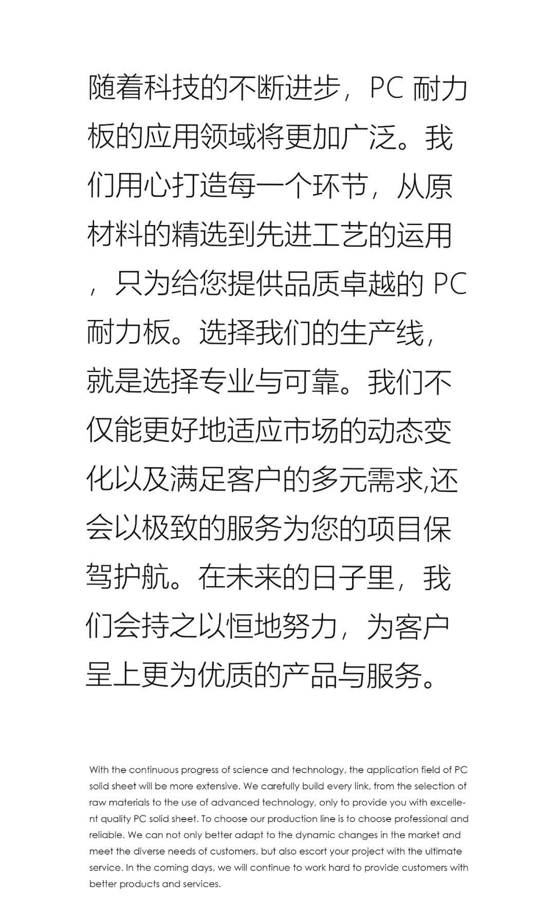 “金纬机械PC 耐力板生产线：建筑与装饰领域的璀璨之星”