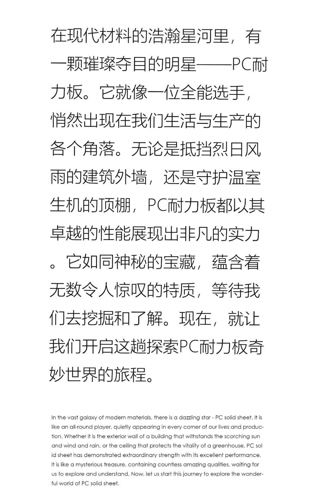 “金纬机械PC 耐力板生产线：建筑与装饰领域的璀璨之星”