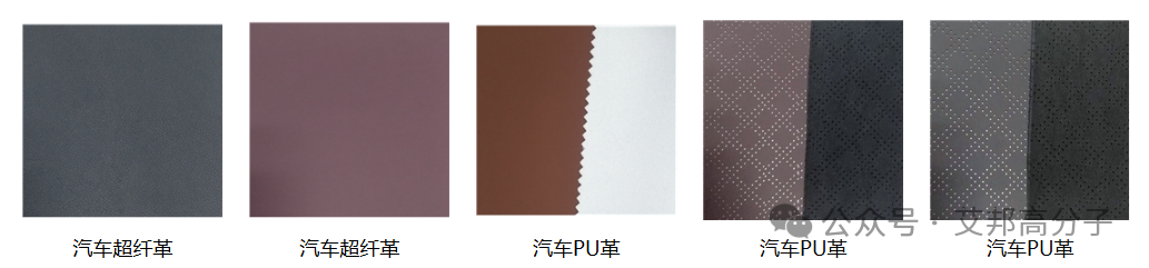 汽车领域超纤革供应商及其创新应用盘点 汽车领域超纤革供应商及其创新应用盘点