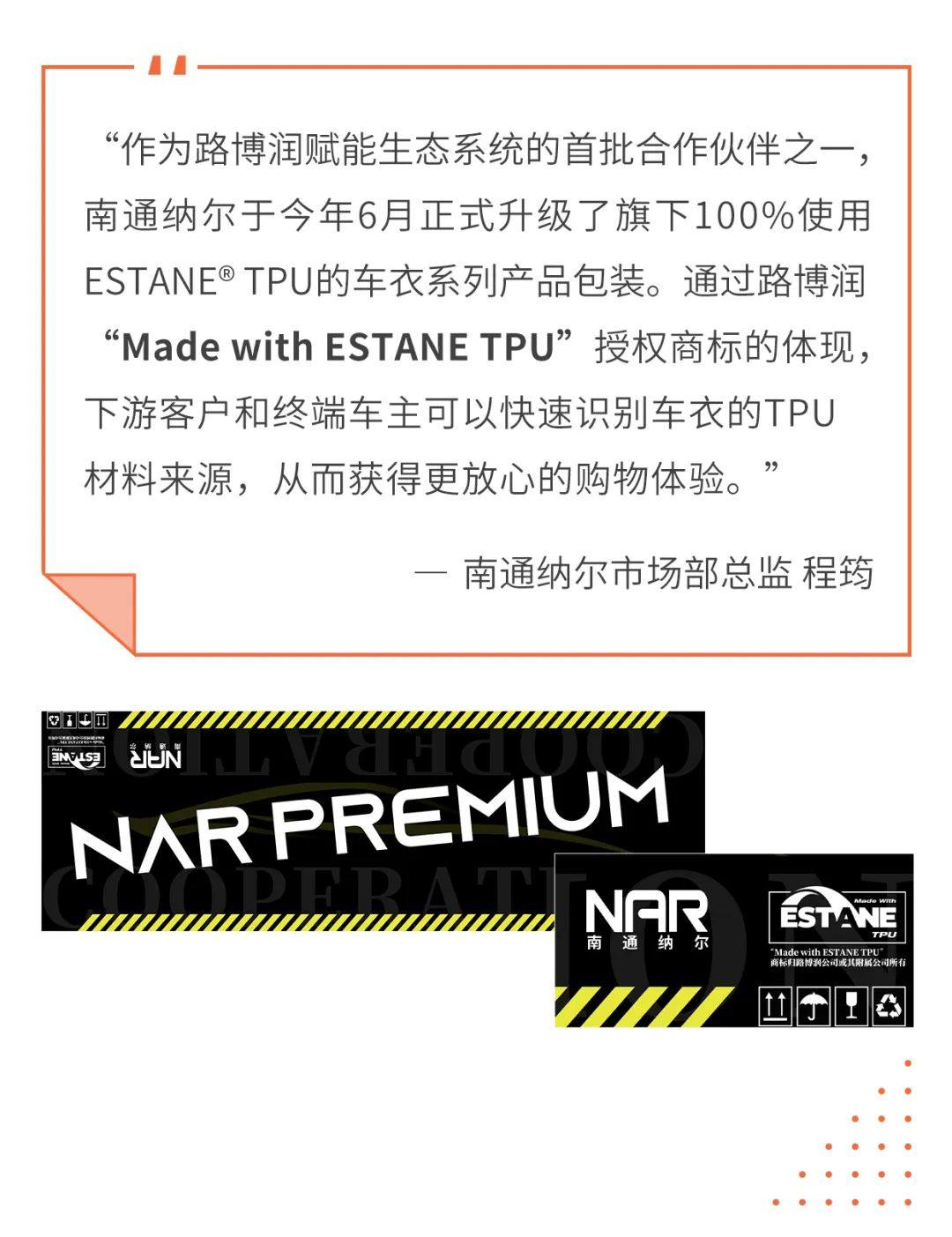 路博润“ESTANE® TPU”赋能生态系统，三大价值持续注入行业新活力