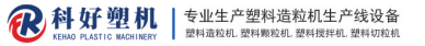 中国塑料切粒机企业30强