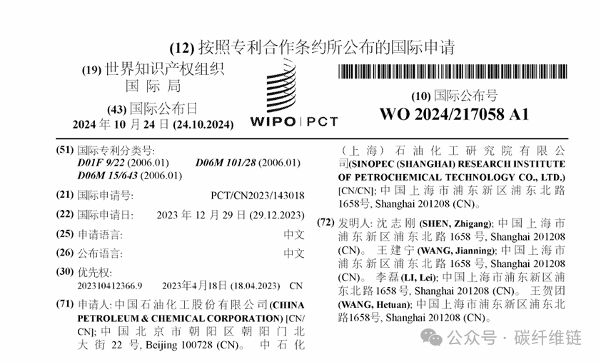 国内首件！第三代湿法碳纤维PCT产品专利诞生，赋能中国碳纤维产业国际竞争力！