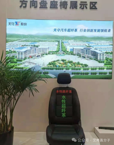 汽车领域超纤革供应商及其创新应用盘点