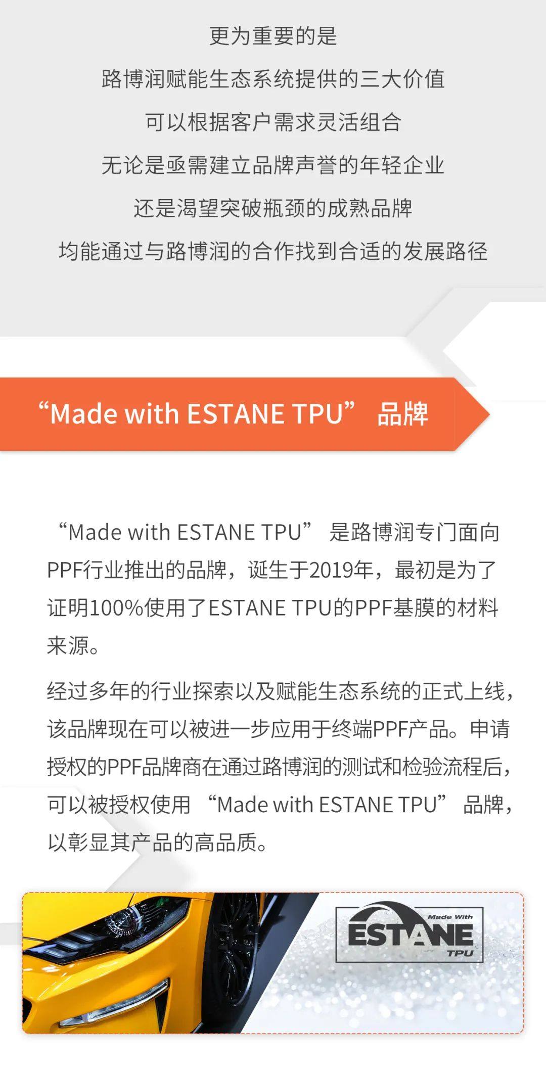 路博润“ESTANE® TPU”赋能生态系统，三大价值持续注入行业新活力