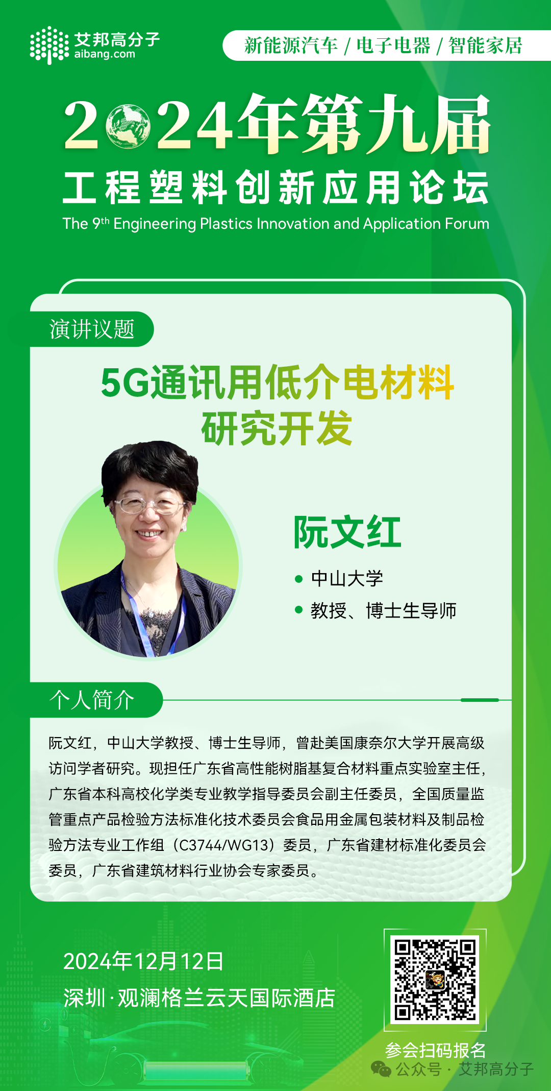 5G用低介电聚苯硫醚PPS材料的开发进展