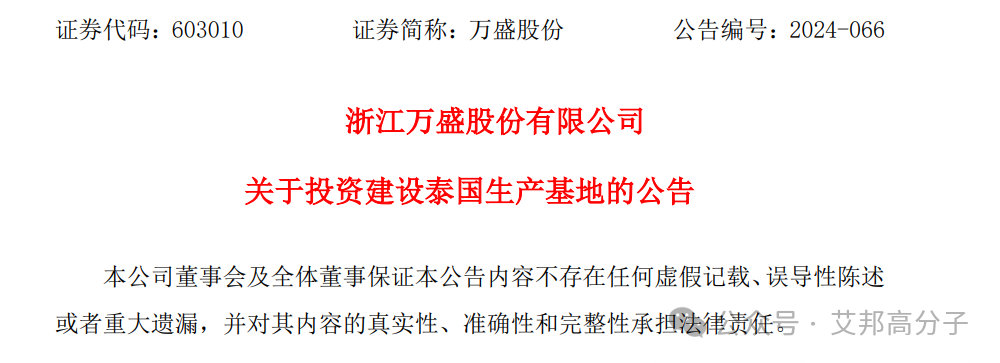 中国阻燃剂巨头泰国建厂，年产3.2万吨磷酸酯阻燃剂！