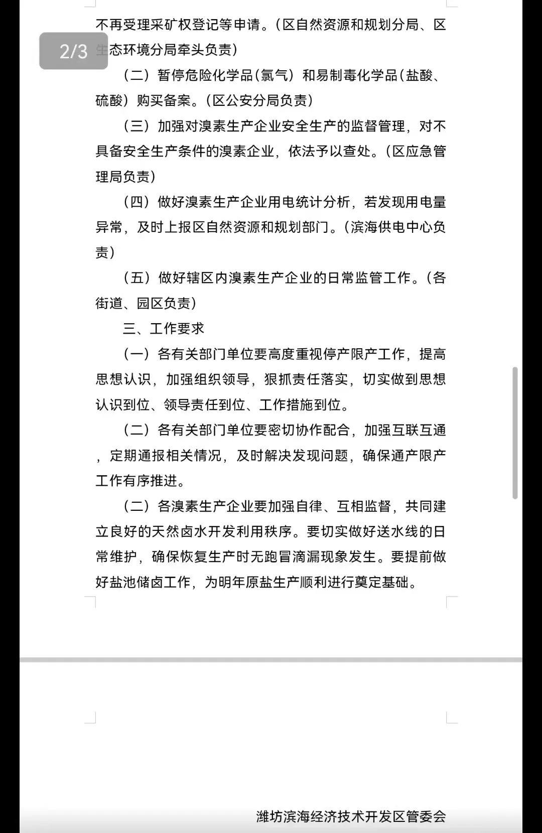 生产重镇即将集体停产！溴素将迎来一波上涨行情？