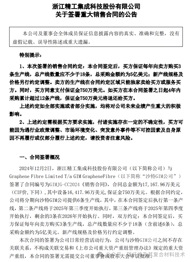 吉林化纤碳纤维涨价，精工科技签5亿美元订单，东华能源碳纤维项目环评公示