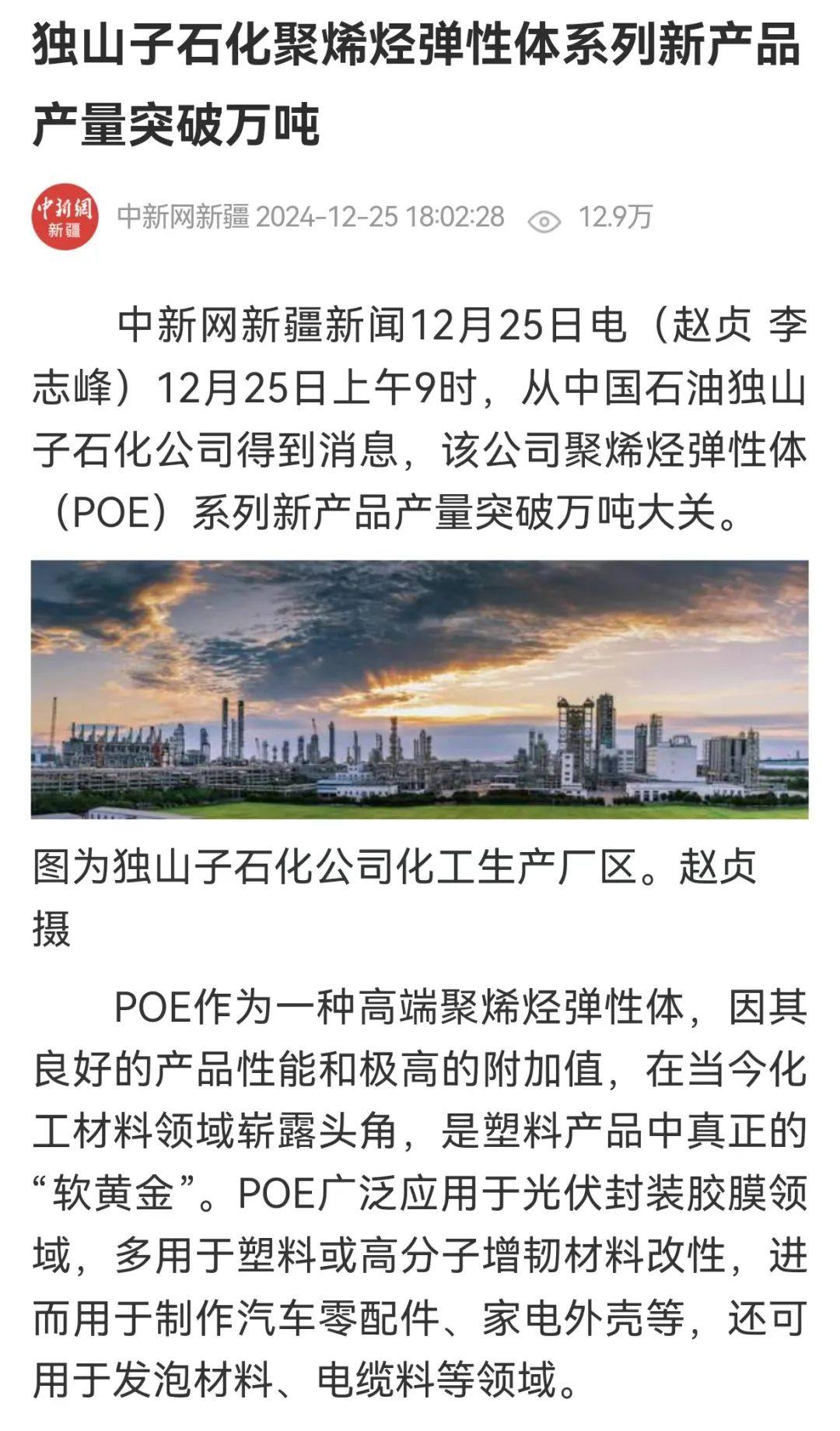 独山子石化聚烯烃弹性体系列新产品产量突破万吨