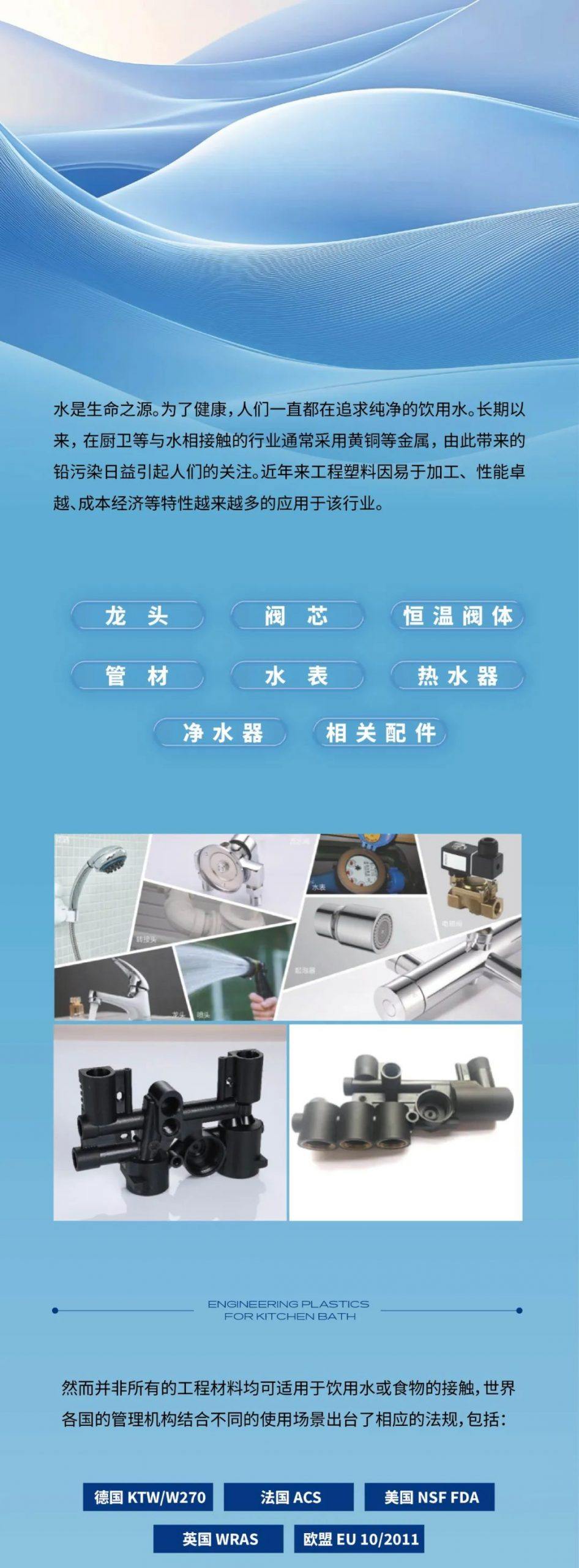 恒申安科罗——专注于厨卫水认证工程塑料！