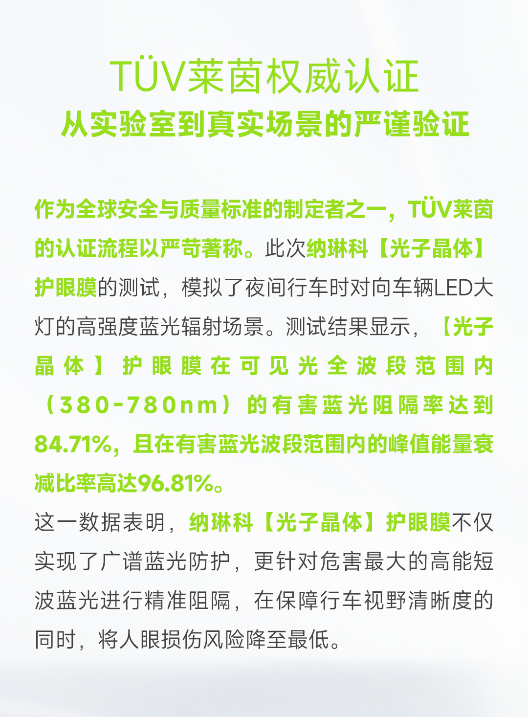 获得TÜV莱茵验证标识，这款保护眼睛的【光子晶体】护眼膜是什么？