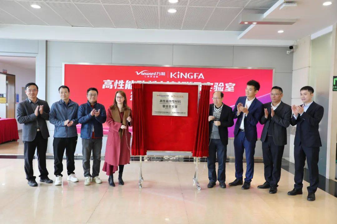 金发科技与万和电气签约，共建高性能改性材料联合实验室
