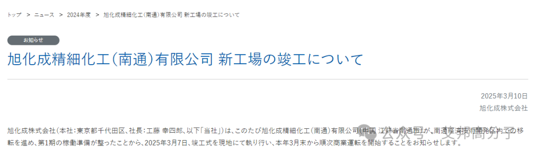 总投资约22亿元！旭化成精细化工（南通）竣工投产