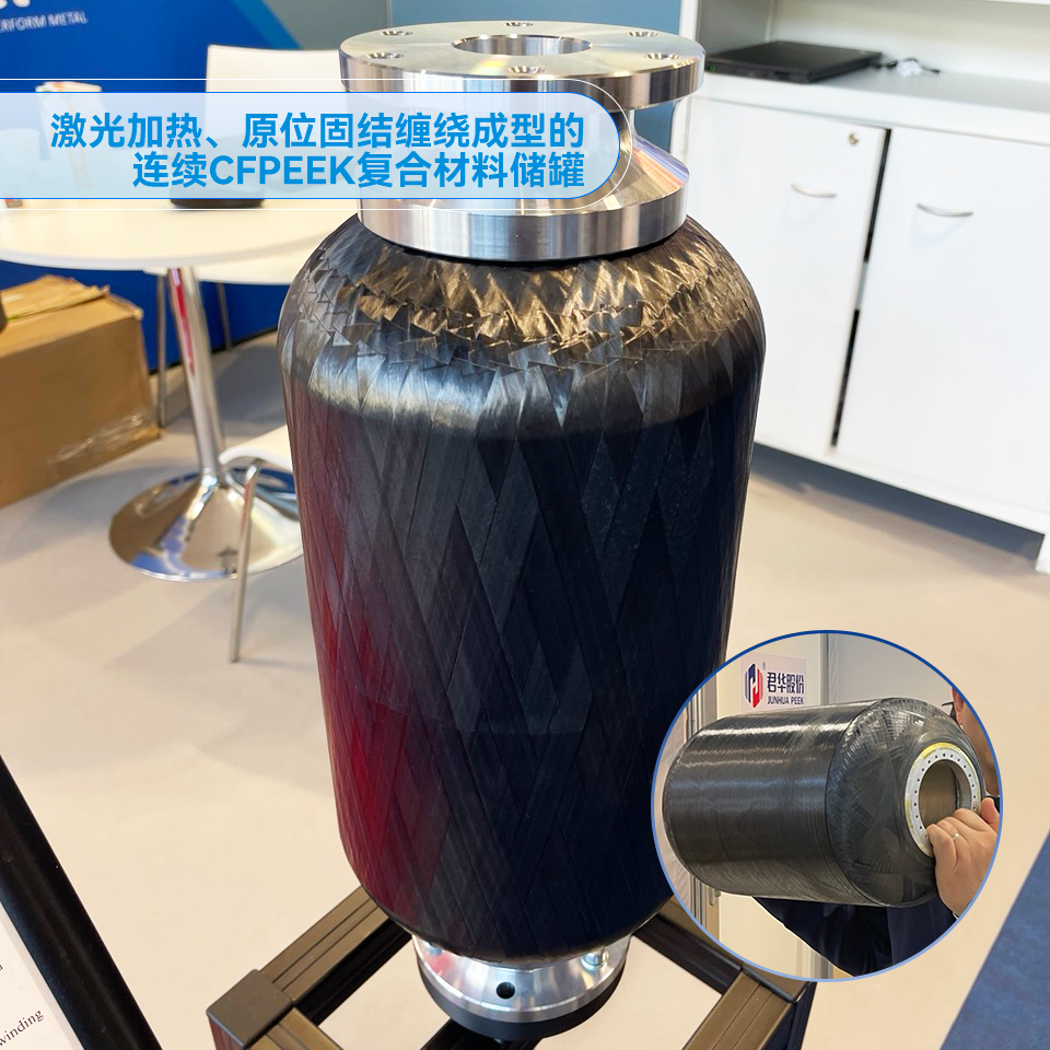 JEC World 2025：连续碳纤维CF/PEEK热塑性复合材料及其工艺设备成展会焦点