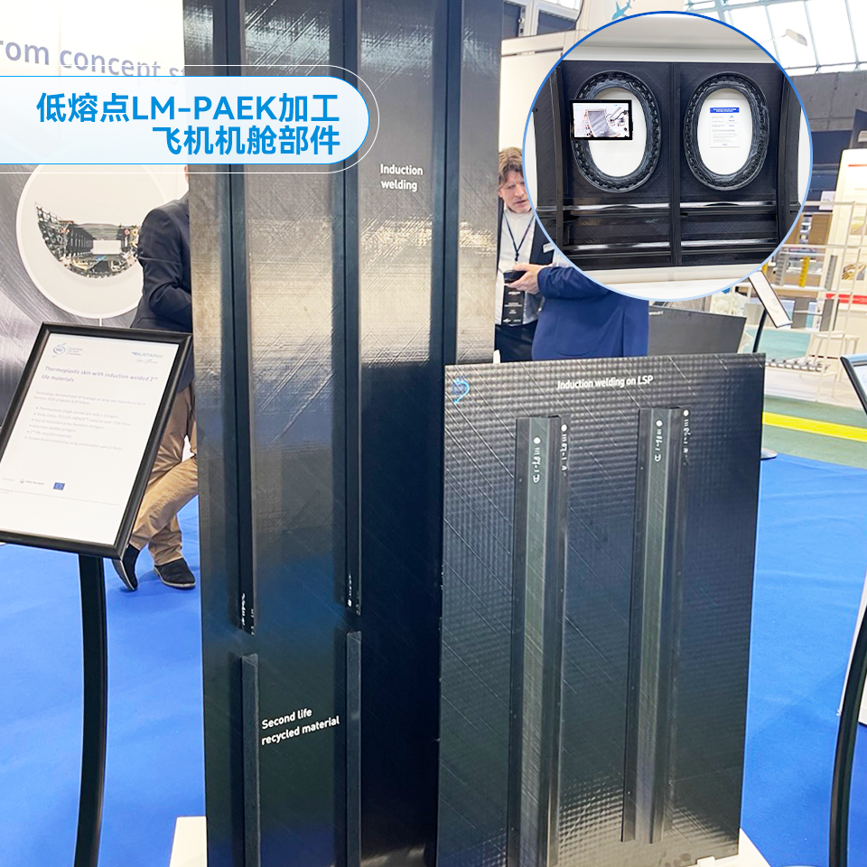 JEC World 2025：连续碳纤维CF/PEEK热塑性复合材料及其工艺设备成展会焦点