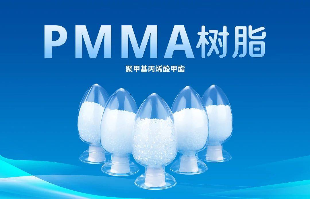 undefined PMMA-树脂(1).jpg