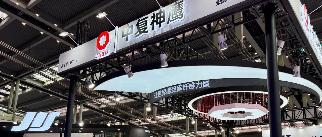 中复神鹰以碳纤维技术赋能低空经济加速腾飞