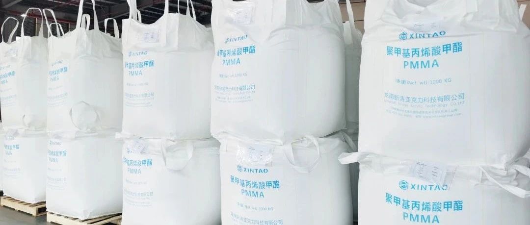 正式投产！新涛驶入PMMA树脂赛道！