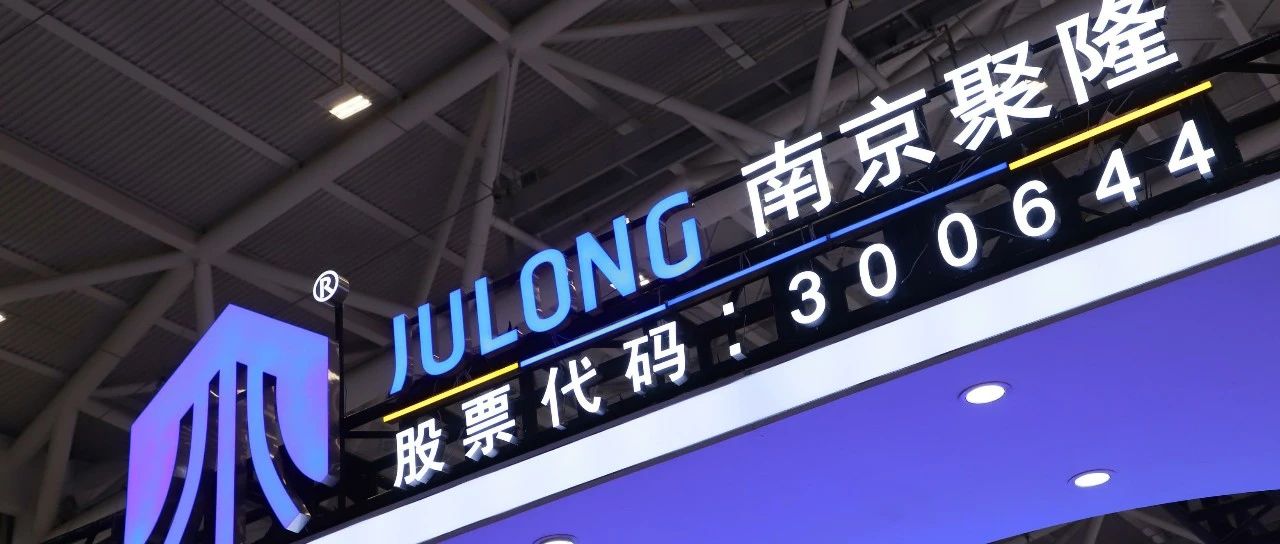 南京聚隆：拟投资1.3亿元建设年产4万吨特种材料生产项目