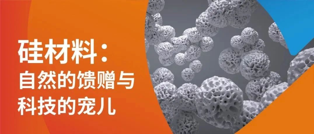 一张长图，带你开启纳米硅材赋能科技无限可能之旅