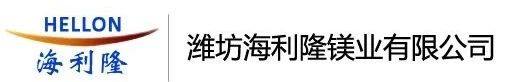 氢氧化镁_氧化镁_氢氧化镁阻燃剂-潍坊海利隆镁业有限公司