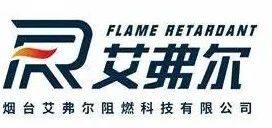 中国国际线缆工业展览会-烟台艾弗尔阻燃科技有限公司