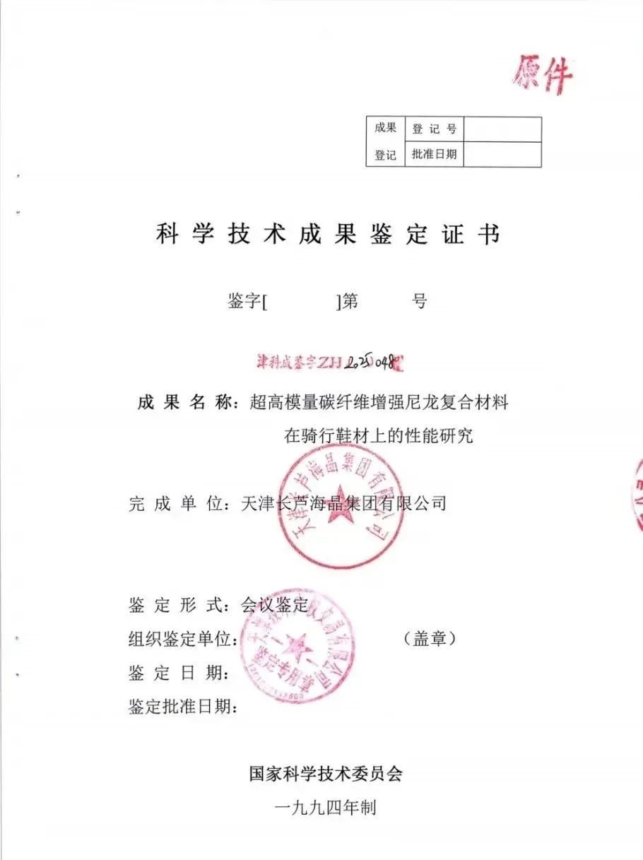 海晶集团碳纤维增强尼龙复合材料技术成果获评“国内领先”