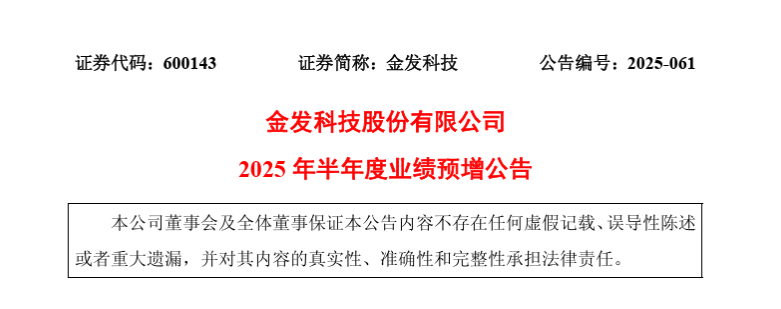 金发半年净利润超5.50亿，印尼项目投产，全球化布局加速！