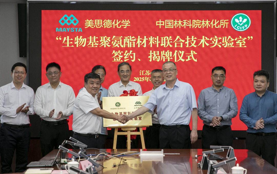 美思德与中国林科院林化所共建联合技术实验室，共筑生物基聚氨酯材料绿色未来