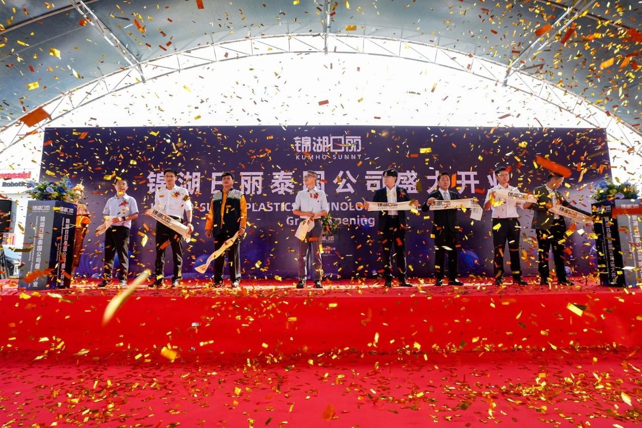 锦湖日丽泰国建厂，柔性制造 + 数字化，构建制程新能力