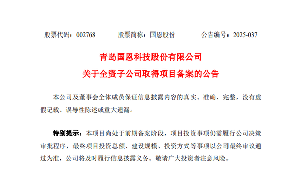 国恩股份：拟投建年产1000吨PEEK材料项目，深化“一体两翼”战略布局