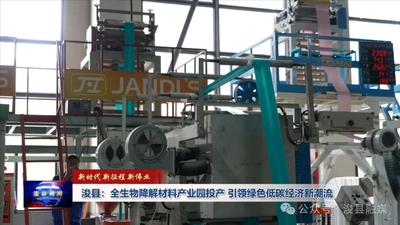 年产5万吨制品！河南全生物降解材料产业园项目正式投产