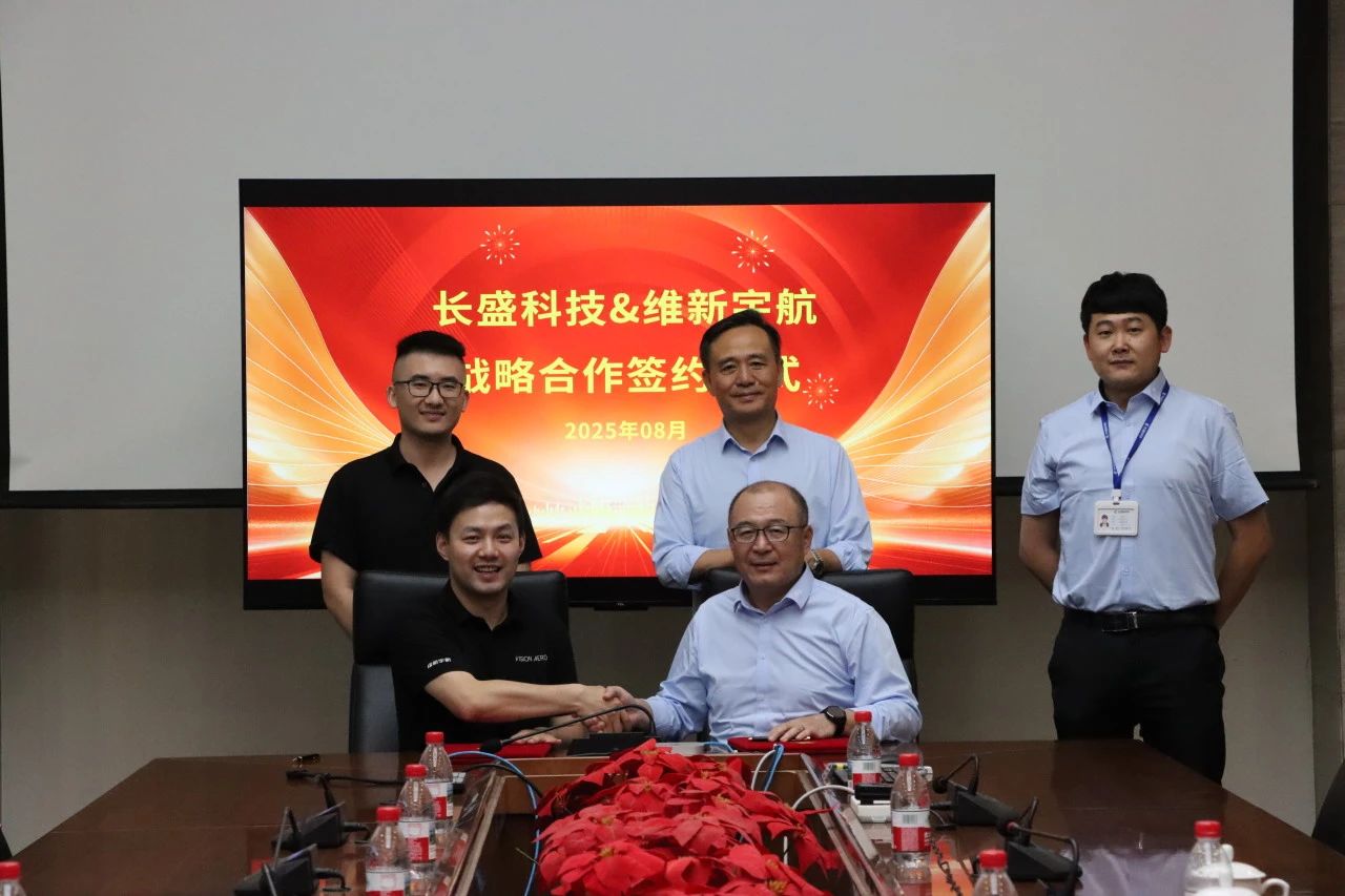 维新宇航与长盛科技共同推进超高强度碳纤维复材eVTOL应用