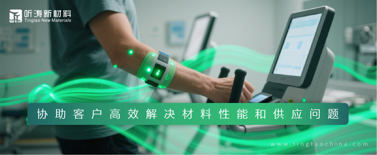 听涛新材料 × 亚罗德，赋能低硬度透明 TPE 包胶 PC